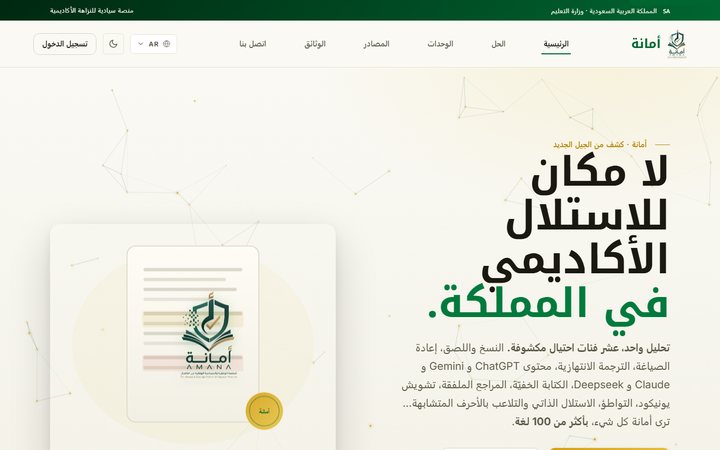 Amana — Arabie Saoudite