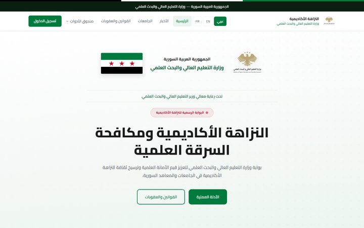 Ministère de l'Enseignement Supérieur — Syrie